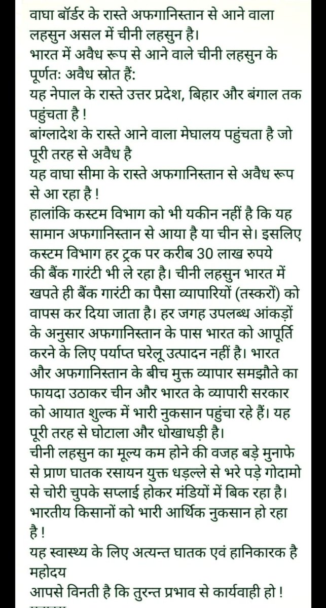 HBanod's tweet photo. #stopchinagarlic 
#BoycottChinagarlic 
#Saveindianfarmer
आदरणीय महोदय , 
गुवाहाटी , असम , मिजोरम , मेघालय 
इन सभी जगह पर धड्डले से अफगानिस्तान के नाम पर पूर्ण प्रतिबंधित चाइना लहसुन खुलेआम मिलीभगत से विक्रय किया जा रहा हैं अतः निवेदन हैं इस पर तुरंत करवाई की जाए। https://t.co/5YUlcUzfaC