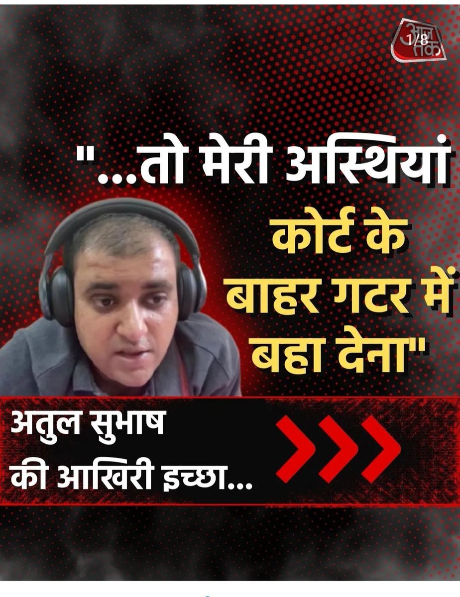 Deepu Yadav Yuva Team Sarfabad YTS (@deepuyadavji) on Twitter photo अतुल सुभाष यह कोई पहला मामला नहीं है इस तरीके का महिलाओं के गलत कानून अधिकारों की वजह से कितने मामले हो चुके हैं और आज भी पुरुष का उत्पीड़न होता है
<a href="/barkhatrehan16/">Barkha Trehan 🇮🇳 / बरखा त्रेहन</a> अतुल सुभाष यह कोई पहला मामला नहीं है इस तरीके का महिलाओं के गलत कानून अधिकारों की वजह से कितने मामले हो चुके हैं और आज भी पुरुष का उत्पीड़न होता है
<a href="/barkhatrehan16/">Barkha Trehan 🇮🇳 / बरखा त्रेहन</a>