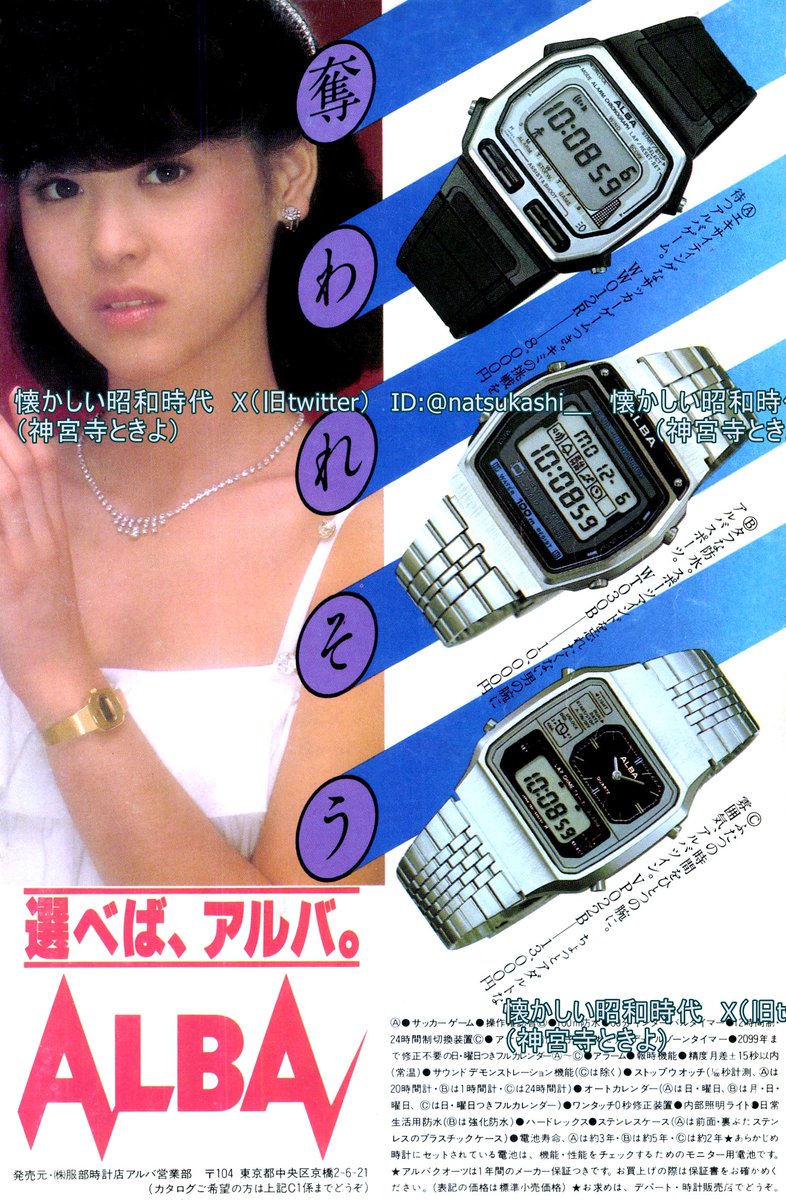 松田聖子 1982年（昭和57年）アルバ 広告 #松田聖子 #昭和