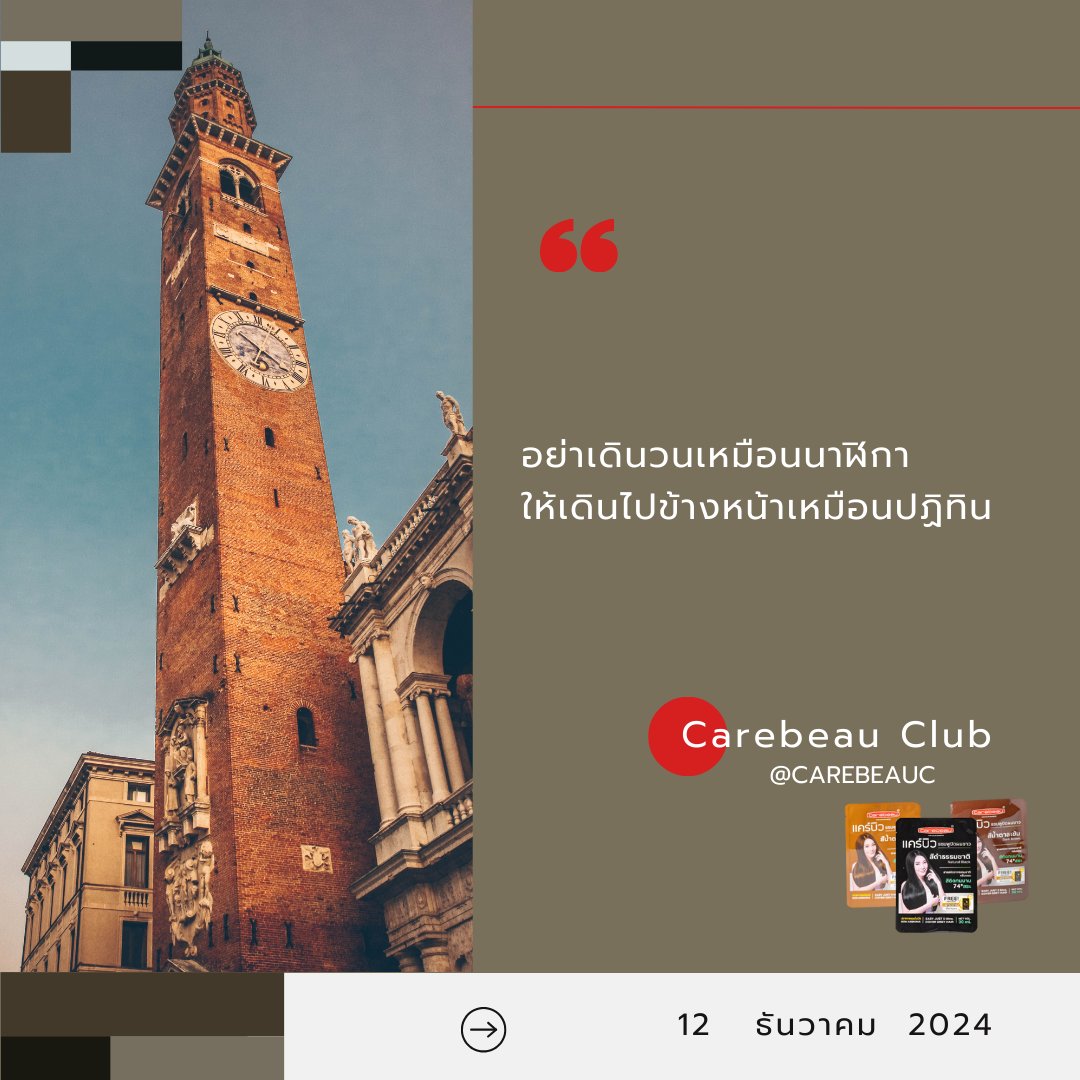 CarebeauC's tweet photo. #คําคมโดนๆ https://t.co/LwPLwqruiC