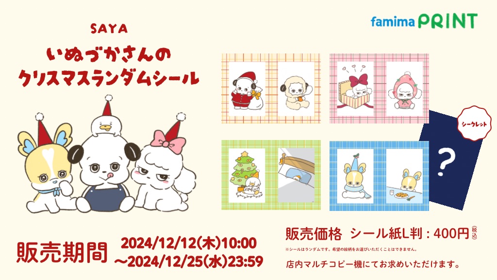 famimaprint's tweet photo. お耳がコーヒー豆のいぬづかさんと、
もちもちな仲間たち（@wan_wan_cafe）の
クリスマスランダムシールが #ファミマプリント に登場！
 
ランダムで出てくるのでぜひ楽しんでね！
中にはシークレットのあたりも！！
ゲットしたらSNSで教えてね🐶

👇URL
https://t.co/cd1GQK8UgG https://t.co/dNt8TxSFYg