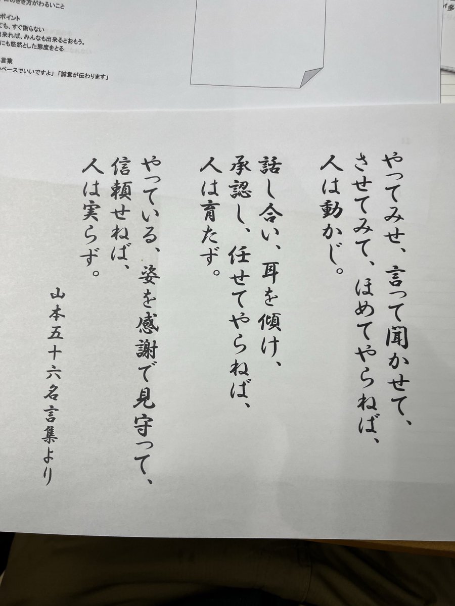 山本五十六名言 - Search / X