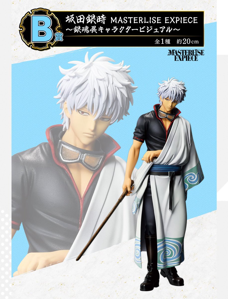 一番くじ 銀魂 生誕20周年記念 銀魂展 ～はたちのつどい～】 発売決定