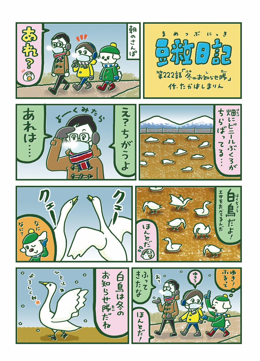 ãè±ç²æ¥èš 第222話ãçœé³¥ãèŠããšå¬ã ãªããšæããŸãðŠ¢ #ååæ¯æ¥æ°è #è±ç²æ¥èš