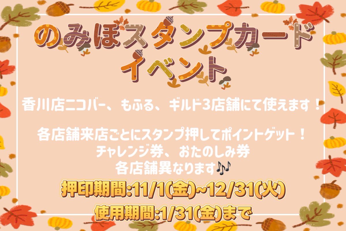 kagawa_nicobar's tweet photo. 🌟12/12（木）🌟

18-24ゆう@yu_honokara 
18-24さくら@sakura_nicobar 
24-29けいじゅ@keijyu0753 

【次回イベント】
14(土)ゆうさん忘年会🐮牛たんしゃぶしゃぶ
21(土)ニコバー大忘年会❗️

はしごスタンプカードイベント開催中

#香川コンカフェ  #高松コンカフェ #ニコバー https://t.co/3UwnchIKoX