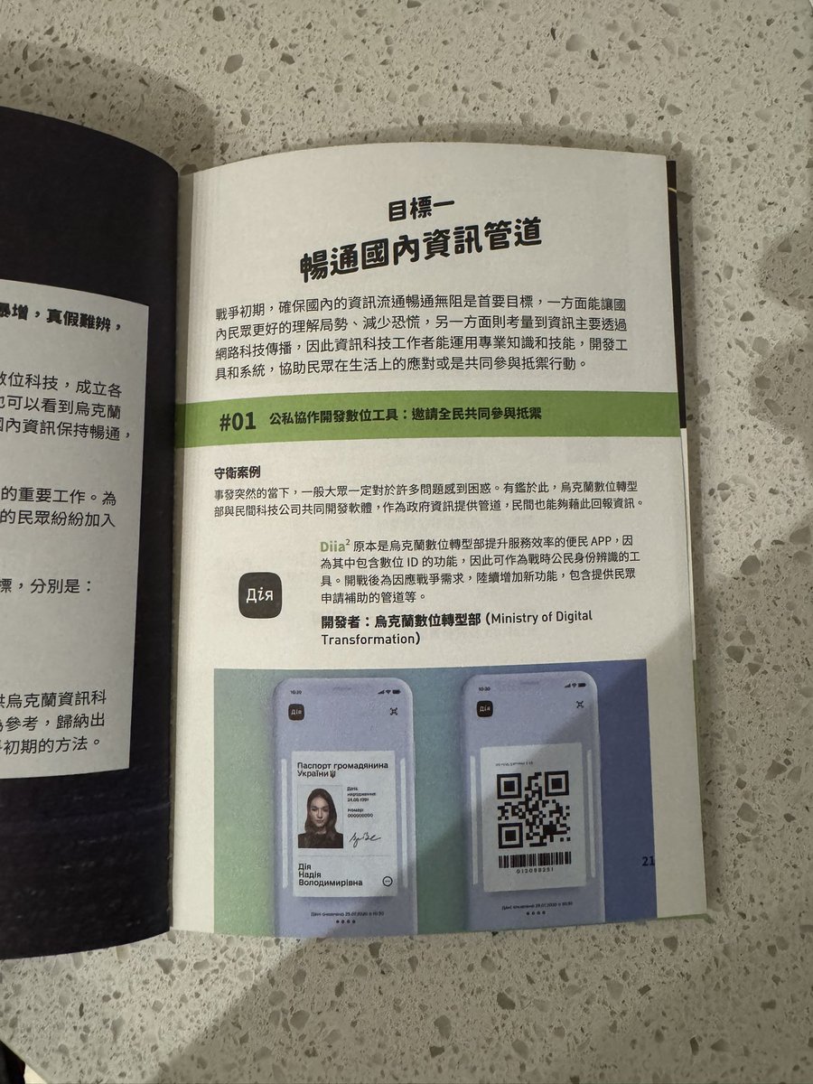 Thank you, <a href="/KuoChiayo/">Chiayo Kuo</a>, Taiwan Digital Diplomacy Association, for highlighting the vital role of Ukrainian digital capabilities during wartime. Free nations start recognize the indispensable value of innovation and tech for building resilience in challenging times.