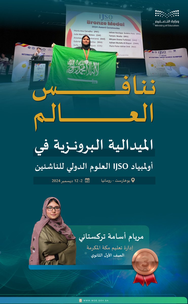 moe_gov_sa's tweet photo. الطالبة مريام تركستاني من @MOE_MHC تُحقّق جائزة دولية في #أولمبياد_العلوم_الدولي_للناشئين 2024، والتي استضافتها رومانيا، وشارك فيها أكثر من 300 طالب وطالبة؛ يُمثّلون ما يزيد عن 50 دولة. https://t.co/kS5WuzZOuJ