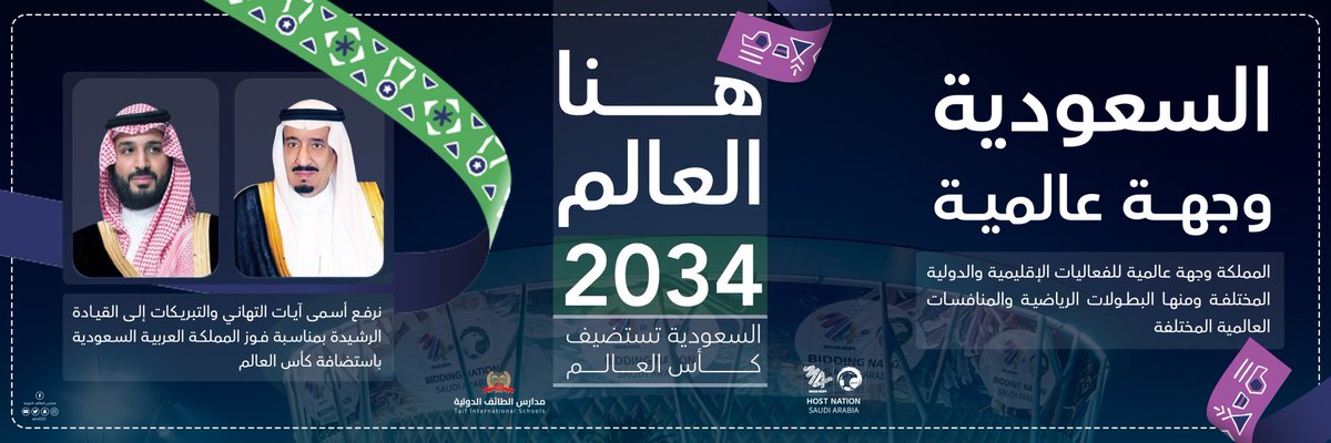 atis2030's tweet photo. على أرض المملكة، يلتقي العالم لنكتب فصلاً جديداً من المجد! 🇸🇦✨
#السعودية34 وجهة العالم، وموطن الحلم.
#أهلاً_بالعالم
#معاً_ننمو https://t.co/4cK1Y0OFbQ