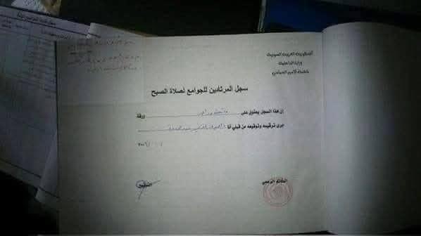 ZahidDOAM's tweet photo. Syrian Muslims Living Under The Assad Regime 

In every mosque, there was a government agent who monitored and reported on the subject of Jummah Khutbah and whether the Imam prayed for the President or not. 

The government recorded the number of people attending prayers and specific record/file for those who attended Fajr (morning) prayers at the mosque. 

The latest report was filed on 6/12/2024 which was two days before the downfall of dictator Bashar al-Assad. 

These records have come to light after Syrian revolutionary forces raided prisons and intelligence agencies. 

#Syria