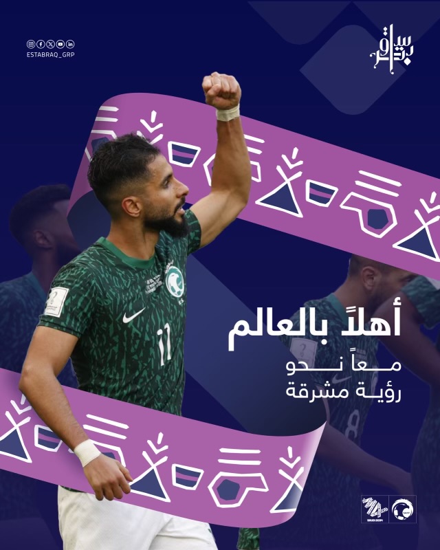ESTABRAQ_GRP's tweet photo. بكل فخر، وطموح، وعزم..  نبارك للمملكة العربية السعودية، وطننا العظيم قيادةً وشعباً بهذا الإنجاز المشرّف، والذي سيكتبه التاريخ ونشهده في المستقبل.   

#معاً_ننمو لنشهد تحقق رؤيتنا بإذن الله. https://t.co/w0AcXtUlsW