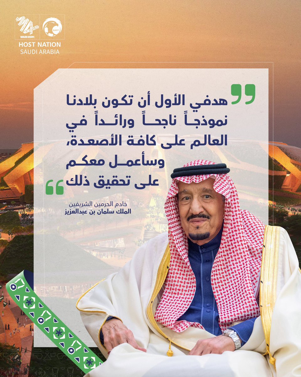soliman_rasheed's tweet photo. #كاس_العالم_2034 
إلهام قادة وطموح وطن 💚 https://t.co/IrT516OOmw