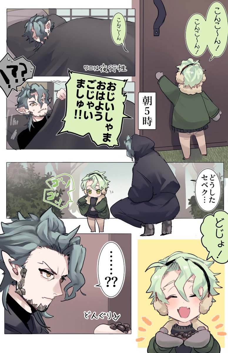 セベクとじーちゃん🎁 