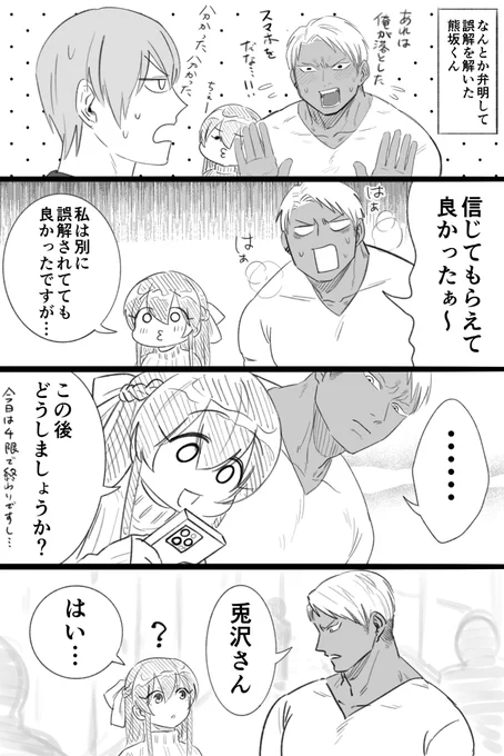 クマとウサギは友達ではいられない
『俺だけ』 