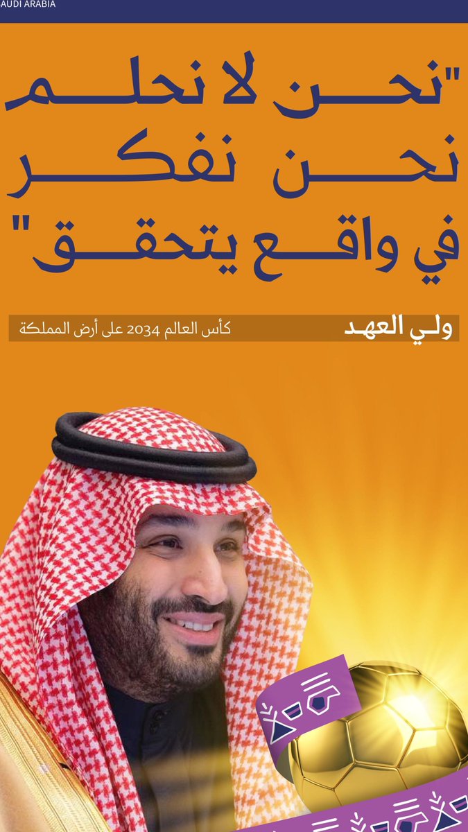 techin_Saudi's tweet photo. Tweet:

نبارك لقيادة المملكة العربية السعودية هذا الإنجاز التاريخي بفوزها باستضافة كأس العالم 2034. رؤية سمو #ولي_العهد: "نحن لا نحلم .. نحن نفكر في واقع يتحقق" تتجسد أمام أعين العالم. #السعودية34 #أهلا_بالعالم
#كاس_العالم_2034 🇸🇦🏆 https://t.co/Wi2dzrBVj1