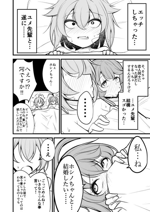 【ユメホシ】だがその未来は(1/2) 