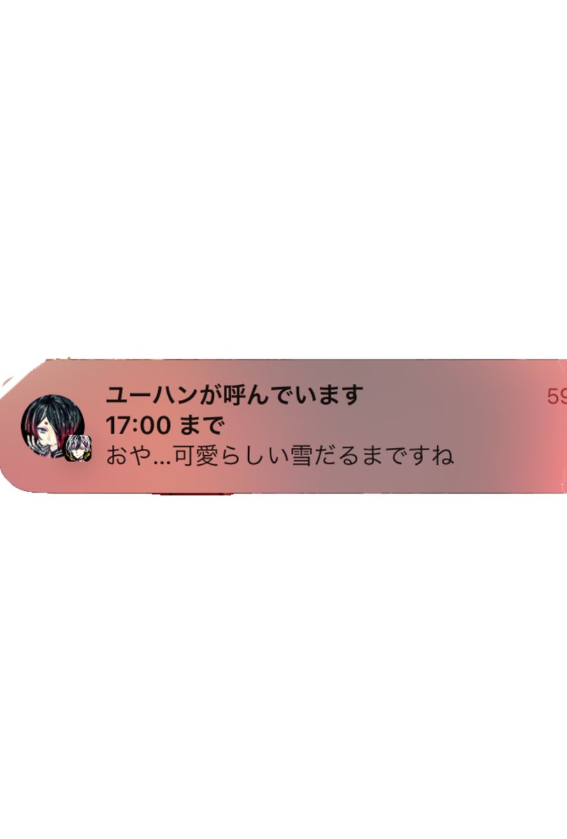 ⚠︎主
NOWの通知ネタ
こうだと思ったら違った 