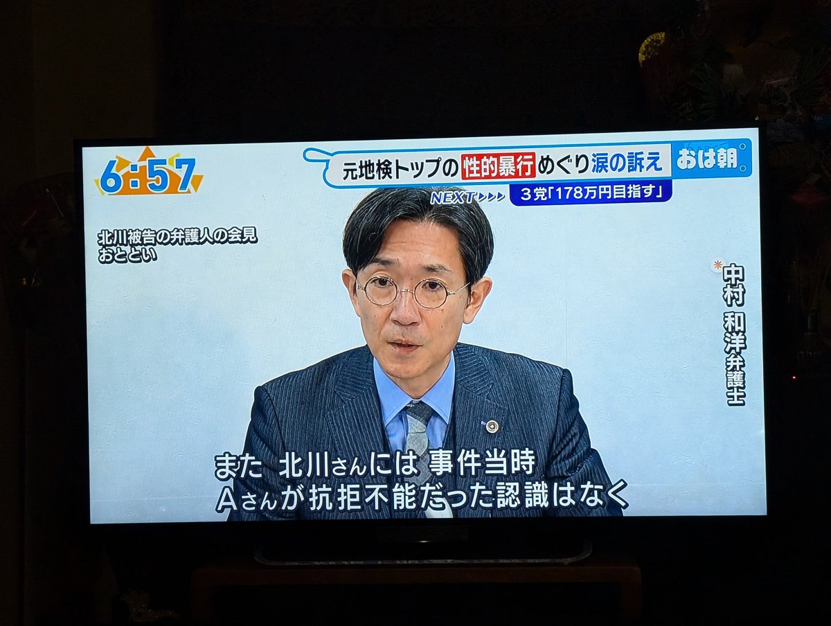 fuwaraido0301's tweet image. 北川健太郎被告
こんな話がまかり通ったら、世の中の性暴力はなくならんやろ？
同意があったか無かったか…今回のケースは明らかに北川健太郎に非があるわな！
この結果によって検察庁への信頼は地に落ちるやろ。
#北川健太郎