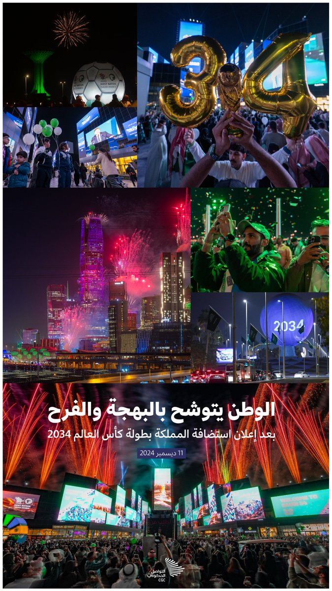 CGCSaudi's tweet photo. الوطن يتوشح بالبهجة والفرح بعد إعلان استضافة بطولة كأس العالم 2034. #السعودية34 #أهلًا_بالعالم https://t.co/y7PYLZlwFF