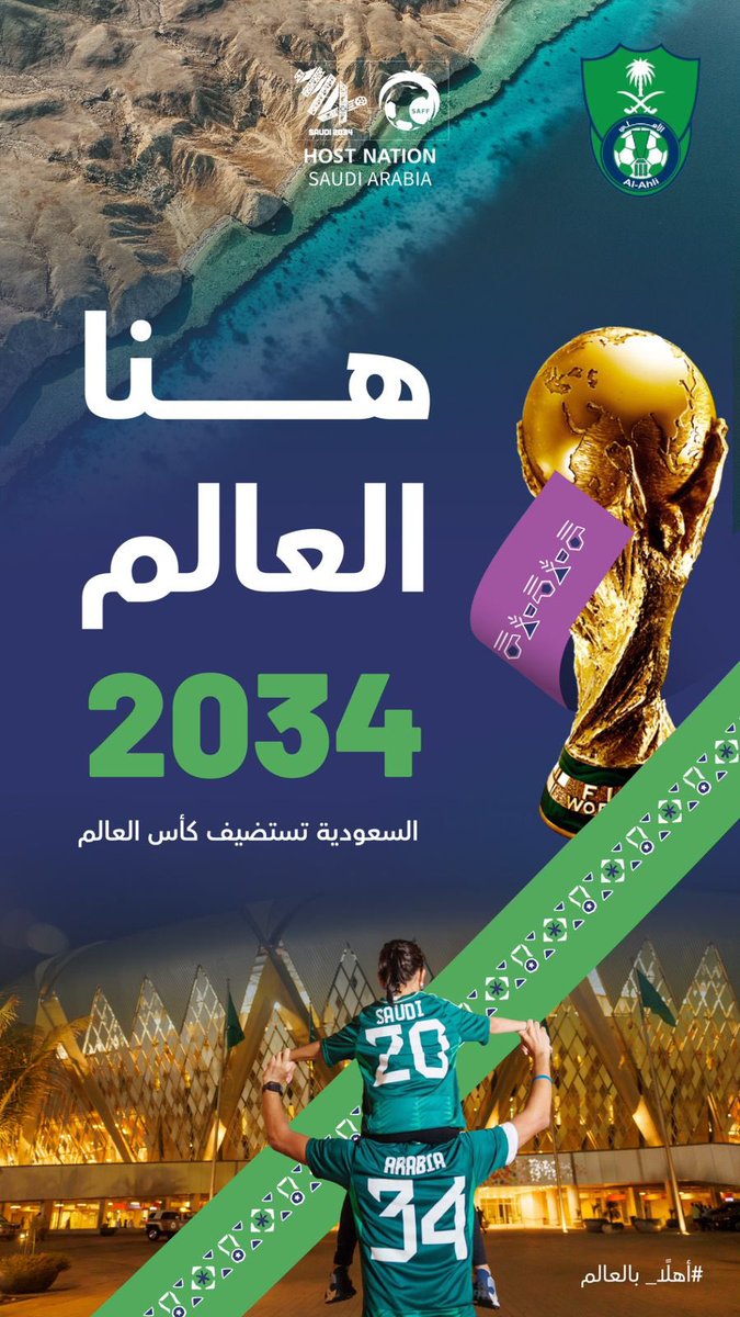 ABUHARB4's tweet photo. مبروك للوطن حكومة وشعباً
استضافة مستحقة لنا ونتاج عمل مثمر من قائد نهضتنا ولي العهد الأمين الامير محمد بن سلمان. 

 #هييه_استضافه_كاس_العالم https://t.co/mwNDylyiSp