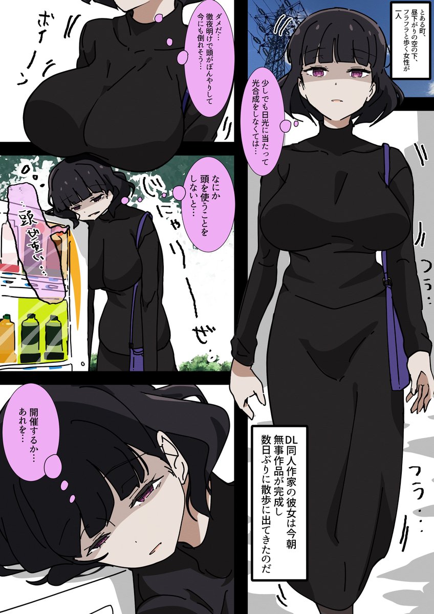 黒くてデカい人。プロローグ。 