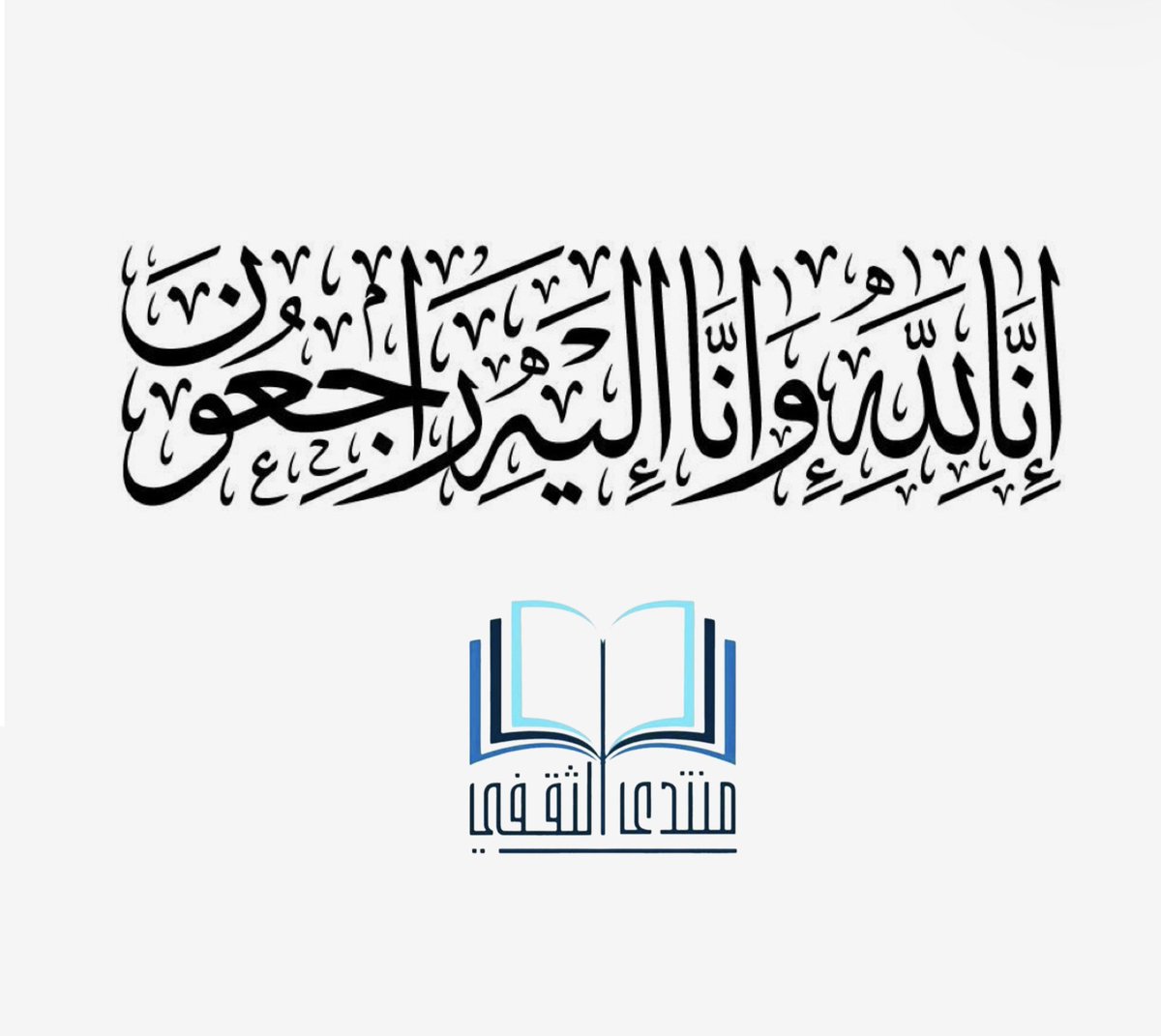 منتدى الثقفي tweet media