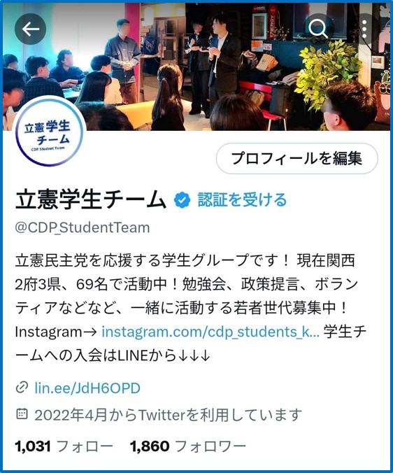 CDP_S_Hyogo's tweet photo. このたび、関西2府3県で活動している立憲学生チームの情報発信を、
@CDP_StudentTeam
（旧：京都立憲学生チーム）に一元化することになりました！  

本兵庫アカウントはこれまで通り残りますが、今後は「立憲学生チーム」全体としての発信がメインになります。  これからもよろしくお願いします！ https://t.co/9p9MBp7DOR