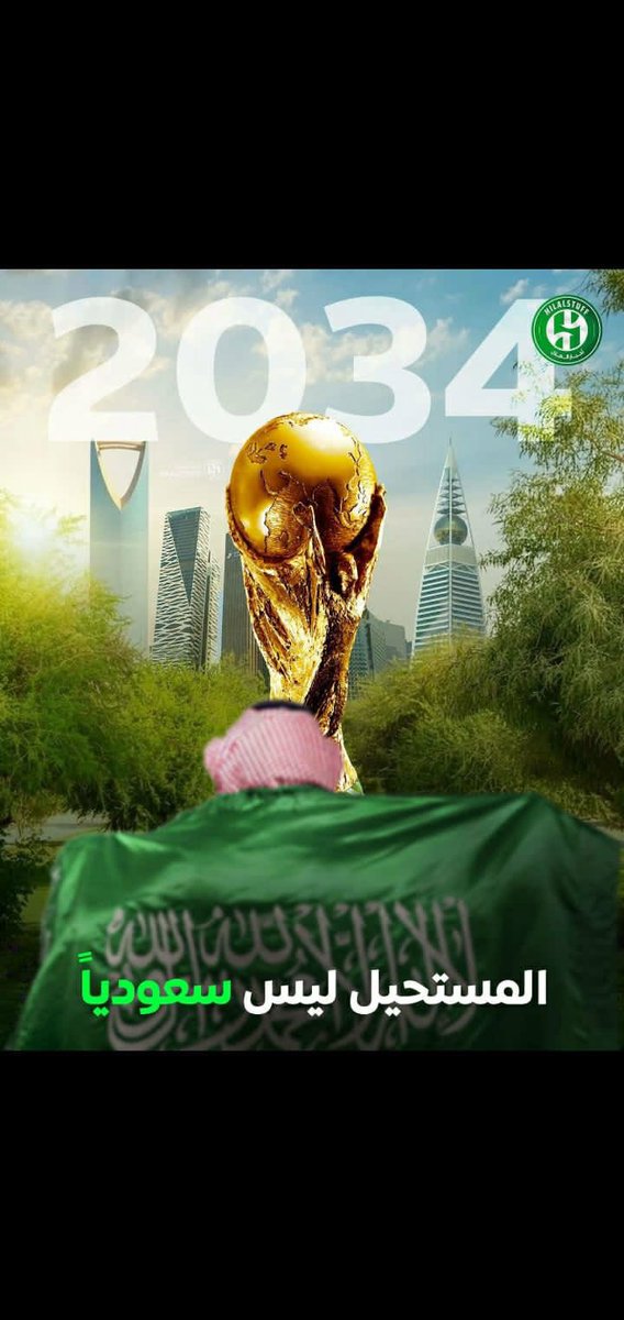 Abb99A's tweet photo. #كاس_العالم_2034 
#السعودية2034 
#riyadh https://t.co/zmgkDLt6MT