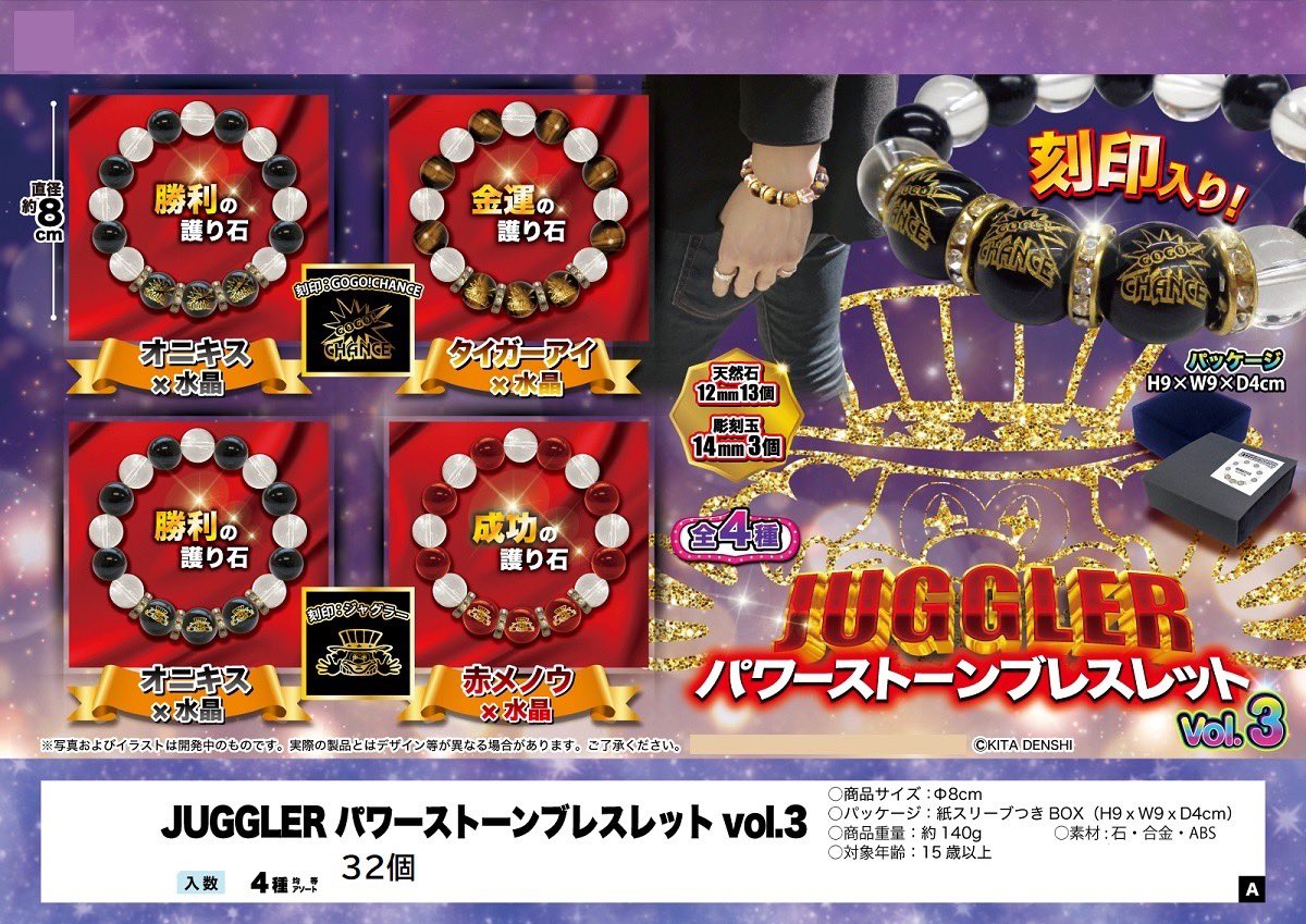 JUGGLER ジャグラー パワーストーンブレスレット vol.3 全4種 暗 JUGGLER ジャグラー パワーストーンブレスレット vol.3 全4種 暗