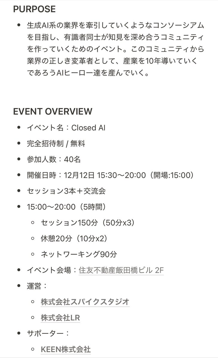 osake1st's tweet photo. 開催当日になりますが、12/12(木)【有識者向け生成AIイベントコミュニティの幕開け】のセッション企画・モデレーターを担当します。

テーマは「ビッグテックの生成AI戦略〜スタートアップはどうアライアンスしていけるか」
テクノロジーとBizDevの視点で、Microsoftの先輩方と話します。 https://t.co/ur4apb34oD