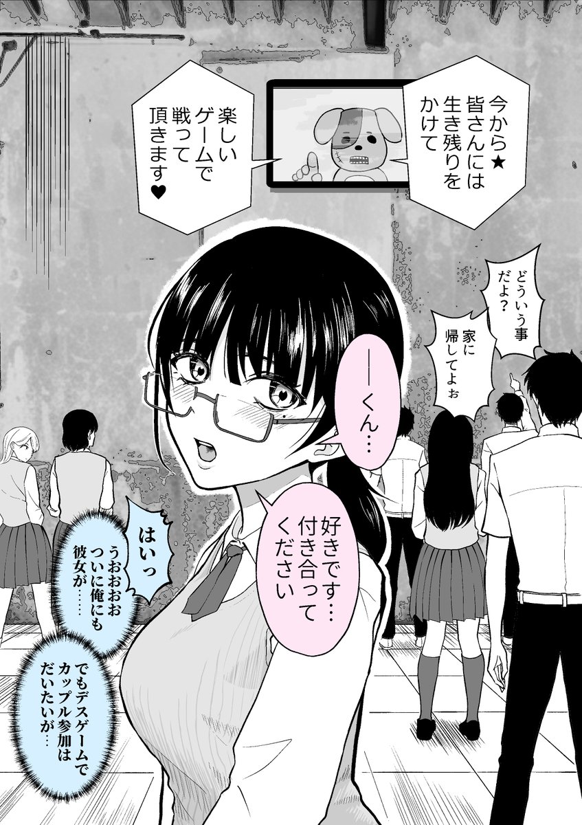 なんでいま告白するんだよ 【再掲】
「黒髪メガネ委員長」 