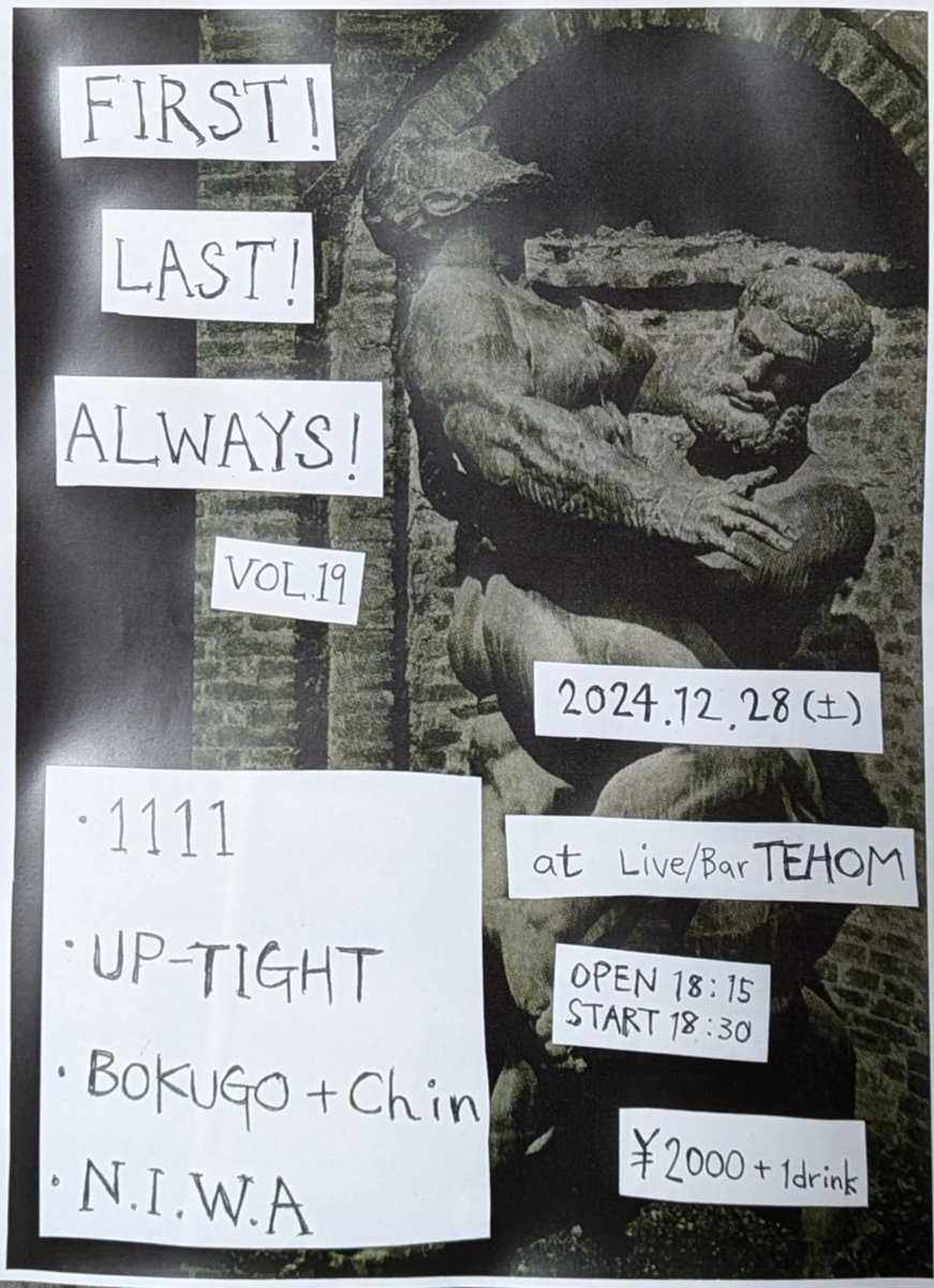AxxeRecords's tweet photo. 2024/12/28(土)
【FIRST! LAST! ALWAYS! vol.19】 
at 浜松TEHOM 
open 18:15 / start 18:30 
￥2000(+1drink) 

出演：
・1111
・BOKUGO + Chin
・庭 
・UP-TIGHT 

#庭jp https://t.co/4EWnD6Iz5j