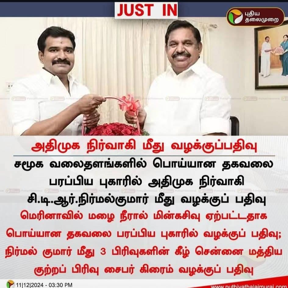 AdmkSubramanian's tweet photo. தினந்தோறும் கொலை கொள்ளை கற்பழிப்பு போன்ற சம்பவங்கள் நடைபெற்றுக் கொண்டிருக்கிறது இதனை எல்லாம் கண்டுகொள்ளாமல்   தொடர்ந்து அதிமுக நிர்வாகிகள் மீது பொய் வழக்கு போடுவதையே வாடிக்கையாக வைத்துக் கொண்டிருக்கின்ற தமிழக காவல்துறையை வன்மையாக கண்டிக்கிறோம்... https://t.co/TYSAnvALXe