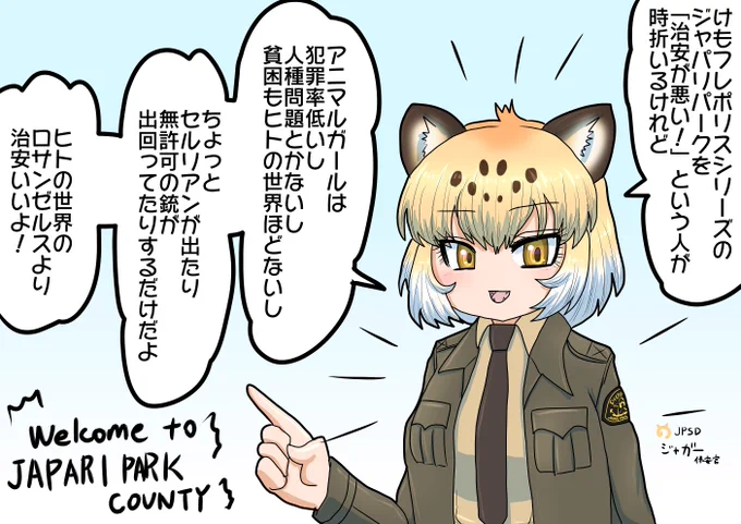 治安

けもフレポリスシリーズのジャパリパークは皆さんが考えているより多分治安いいですよ!! 