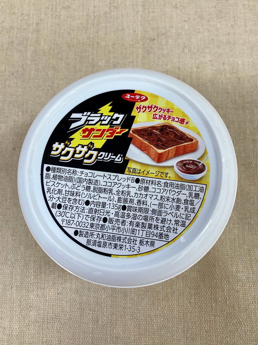 Black_Thunder_'s tweet photo. おはようサンダー(‘-‘*)⚡

毎月12日は #パンの日 ということで…
#ブラックサンダーザクザククリーム 🍞🍫 https://t.co/Y3JKWbVCIH