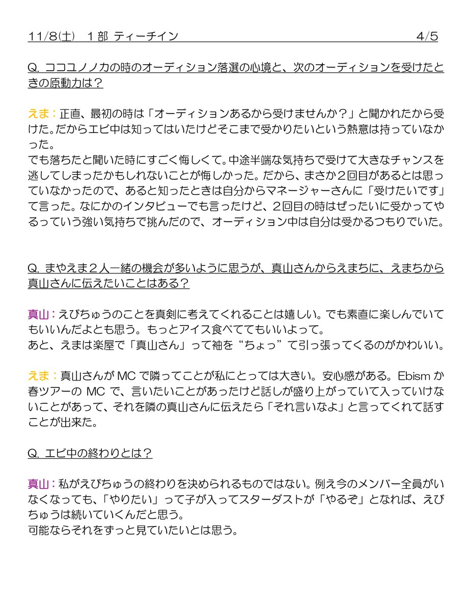 ebimayaoshi131's tweet photo. EPティーチイン
11月8日 なんばパークスシネマ 1部②
いろいろとあって今さらですが…
※ メモから書き起こしたので大事な部分が抜けていたり表現が違っていたり、もしかすると発言者の意図と違うように伝わってしまうかもしれませんがご了承ください
#EVERYTHINGPOINT #えびちゅう https://t.co/JEZAmp423F