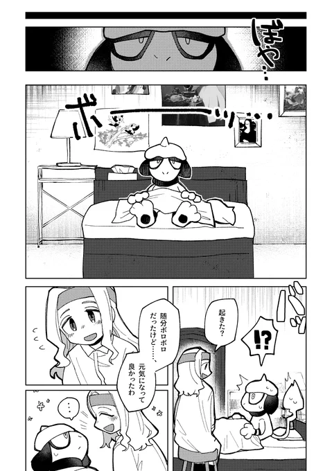 『ドーブルと太陽』(2/4) 