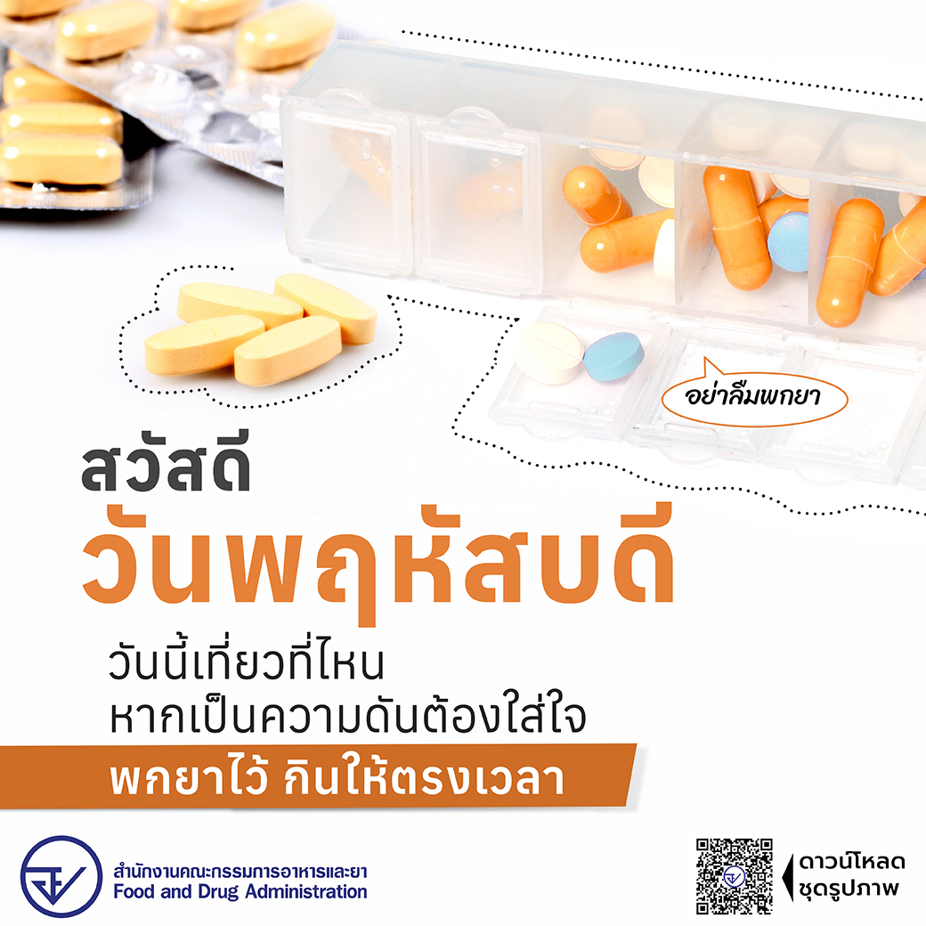 fdathai's tweet photo. อย. ทักทายมอบสิ่งดี ๆ ให้กันทุกวัน ด้วยชุดรูปภาพประจำวันสุขภาพดี  เรื่อง NCDs ลดอาหารหวาน มัน เค็ม ใส่ใจสุขภาพมองหาสัญลักษณ์ Healthier Choice Logo ลดโรคและป้องกันโรคไม่ติดต่อเรื้อรัง  #oryor #FDAthai #อย #สวัสดีประจำวัน #NCDs #HealthierChoice #ผลิตภัณฑ์สุขภาพ #ความรู้ https://t.co/YbsvxsiTP6