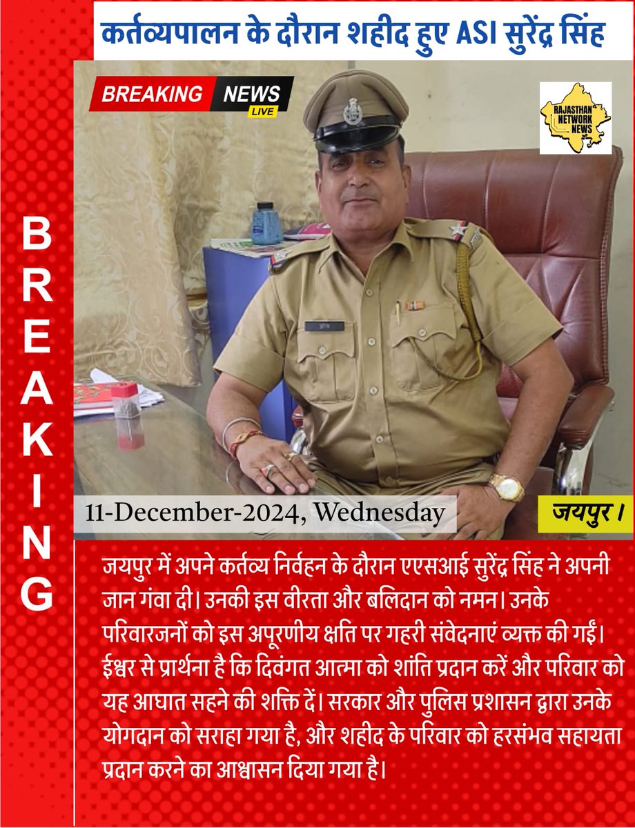 दुःखद। ॐ शान्ति ॐ। भगवान दिवंगत आत्मा को शान्ति प्रदान करें तथा परिवार जनों को धैर्य दें।