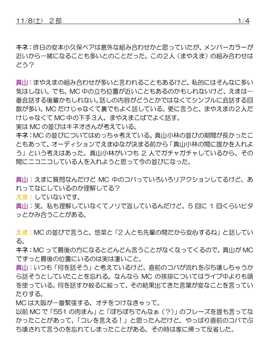 ebimayaoshi131's tweet photo. EP舞台挨拶
11月8日 なんばパークスシネマ 2部
いろいろとあって今さらですが…
※ メモから書き起こしたので大事な部分が抜けていたり表現が違っていたり、もしかすると発言者の意図と違うように伝わってしまうかもしれませんがご了承ください
#EVERYTHINGPOINT #えびちゅう https://t.co/hbIMXyeFEG