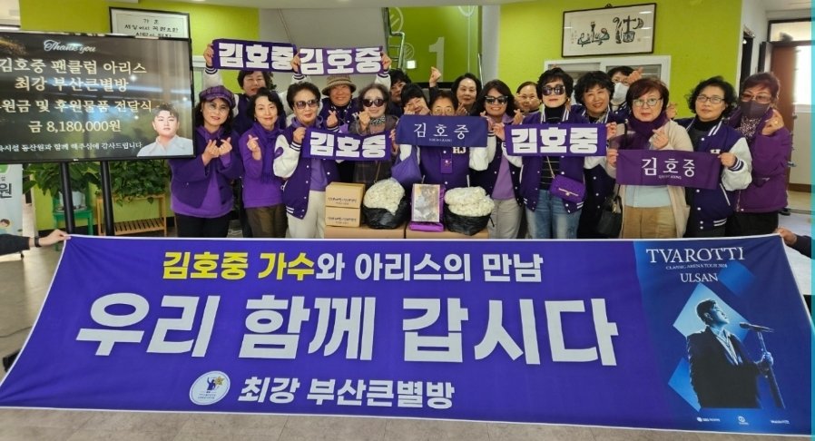 김호중 팬덤 부산 큰별방 아리스 천사들의 기부금 후원
m.blog.naver.com/jsrak/22369062…

#김호중팬덤_부산큰별방
#사랑나눔_기부후원_아리스
#김호중_기부_아름다운사랑
#꾸준한선행_가치있는삶
#김호중 
#KIMHOJOONG 
#TVAROTTI 
#金浩仲 
#キムホジュン