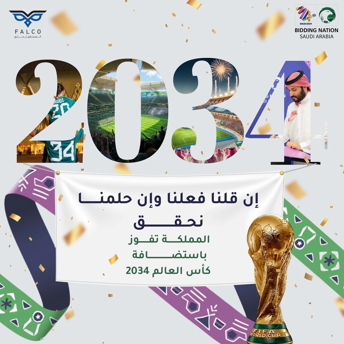 11 ديسمبر، أهلًا بالعالم!
يوم تاريخي نحتفي فيه بفوز المملكة العربية السعودية باستضافة كأس العالم 2034.

#كاس_العالم_2034 #أهلاً_بالعالم
#المستقبل_يُحلق #معًا_ننمو
#WelcomeToSaudi34