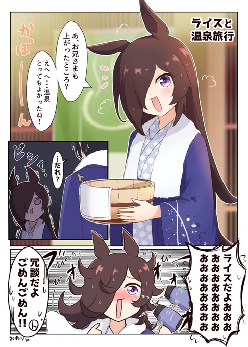 お風呂上がりのライスシャワー
#今年も残りわずかなので今年一番伸びた絵を貼る 
#ウマ娘 