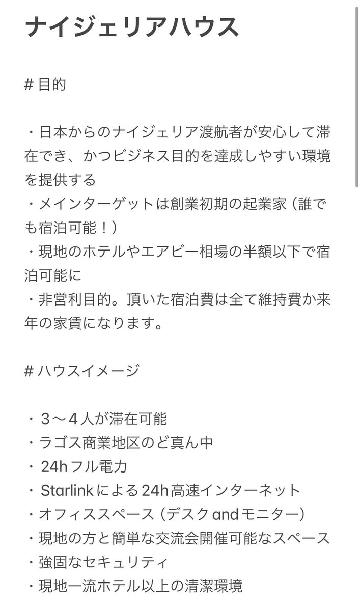 gdvonly's tweet photo. 【拡散希望】

年明けから、アフリカ最大経済国ナイジェリア🇳🇬で初の、日本人運営による起業家シェアハウスをやります！

設立にあたり、応援してくださるスポンサーの方や差し入れを募集させていただきます。

日本の起業家がナイジェリアやアフリカに進出する際のハブになっていく場所です！

差し入れは1万円程度から、スポンサーは30万円で応援いただけるので、ご興味のある方はぜひリプかDMください！

より詳細な内容は↓をご覧ください

よろしくお願いします🇳🇬🤝🇯🇵