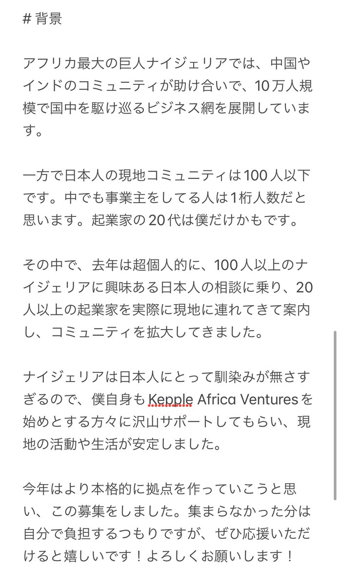 【拡散希望】

年明けから、アフリカ最大経済国ナイジェリア🇳🇬で初の、日本人運営による起業家シェアハウスをやります！

設立にあたり、応援してくださるスポンサーの方や差し入れを募集させていただきます。

日本の起業家がナイジェリアやアフリカに進出する際のハブになっていく場所です！