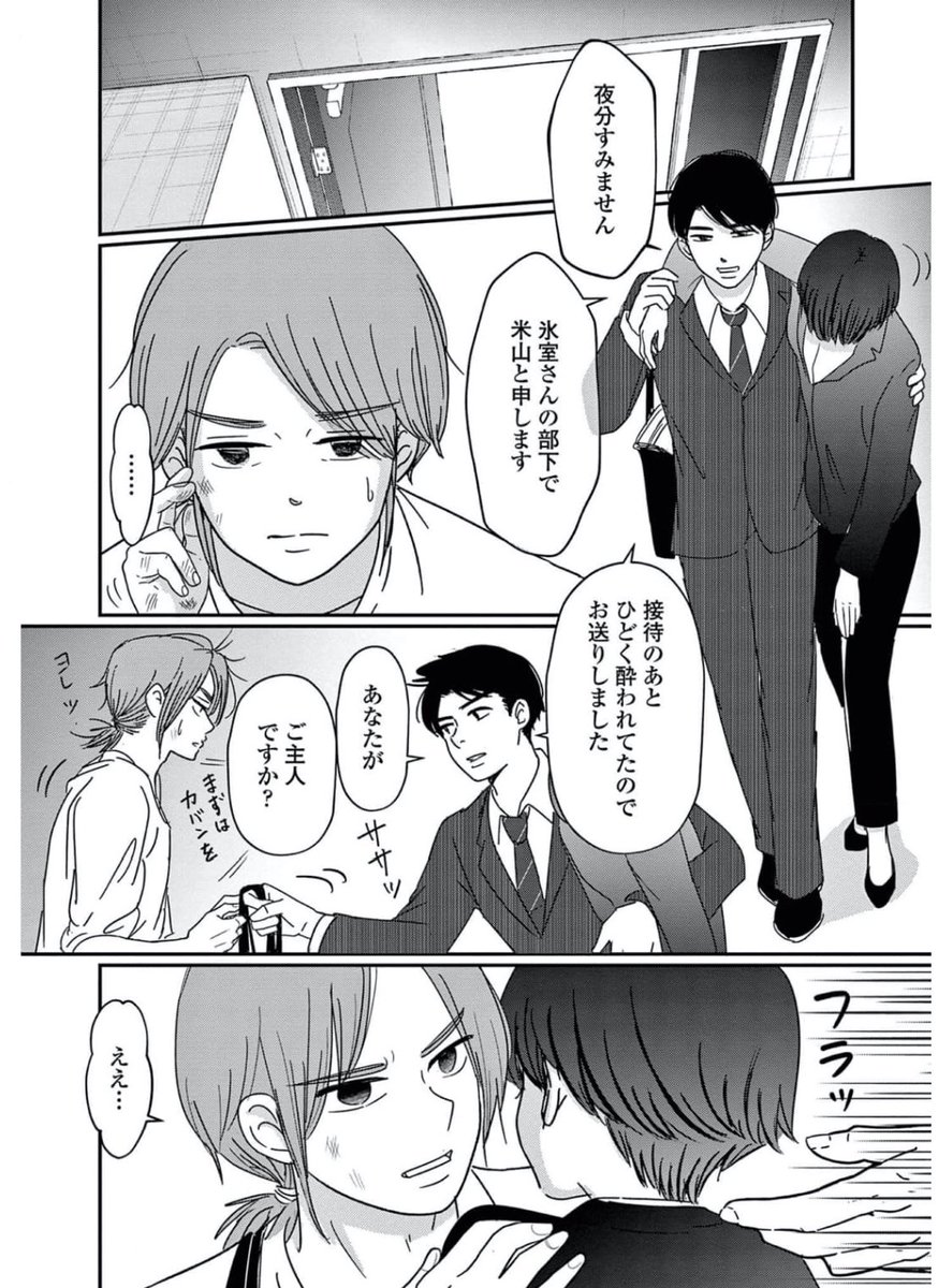 『夫と会話になりません』9話が公開になりました!(7話からは新章)
夫婦のすれ違いが大きく広がる回です。
在宅で仕事する夫と会社で働く後輩……
https://t.co/lxWGPYmW8D