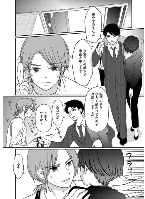 『夫と会話になりません』9話が公開になりました!(7話からは新章)
夫婦のすれ違いが大きく広がる回です。
在宅で仕事する夫と会社で働く後輩……
https://t.co/lxWGPYmW8D 