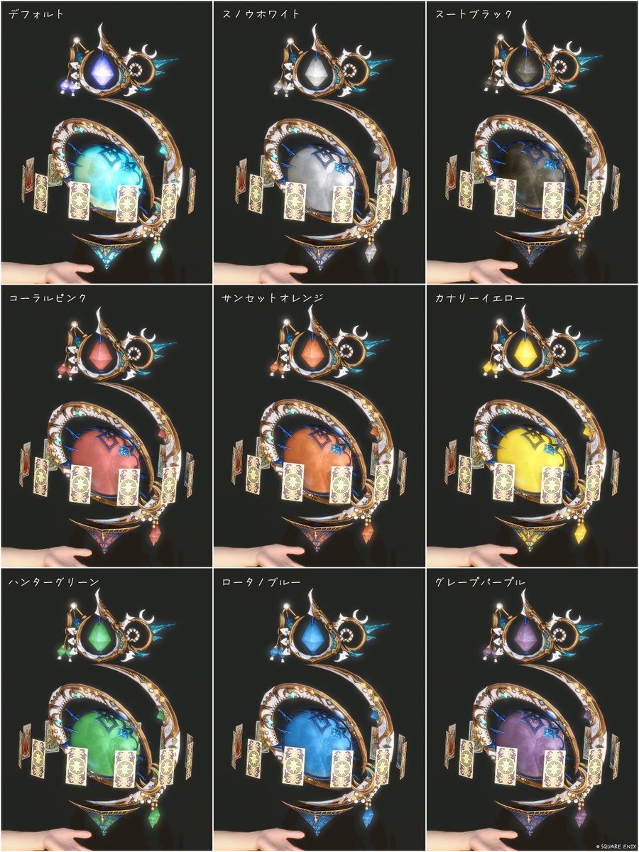 🌙ルナエンヴォイ・アストロメーターRE
ほんのり光る天球儀
詩学600：ラザハン／オールド・シャーレアン
ーーーーー
🏷️#FF14 #ミラプリ