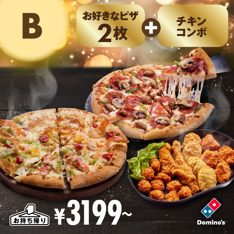 期間限定、おトクなクリスマスセット✨／お好きなピザ2枚＋チキン
