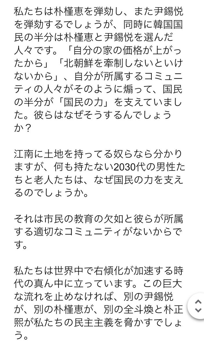 honeysoju7's tweet photo. 「私たちは世界中で右傾化が加速する時代の真ん中に立っています。この巨大な流れを止めなければ、別の尹錫悦が、別の朴槿恵が、別の全斗煥と朴正熙が私たちの民主主義を脅かすでしょう」 https://t.co/MGqnevMklO
