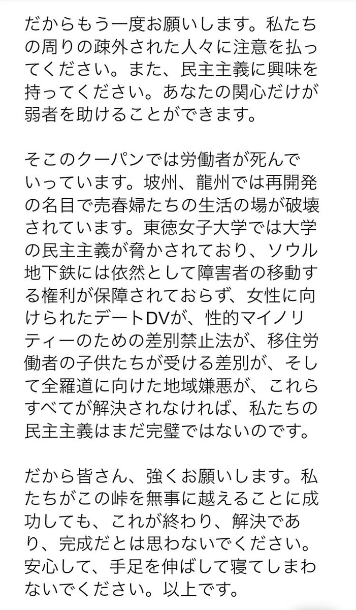 honeysoju7's tweet photo. 「私たちは世界中で右傾化が加速する時代の真ん中に立っています。この巨大な流れを止めなければ、別の尹錫悦が、別の朴槿恵が、別の全斗煥と朴正熙が私たちの民主主義を脅かすでしょう」 https://t.co/MGqnevMklO